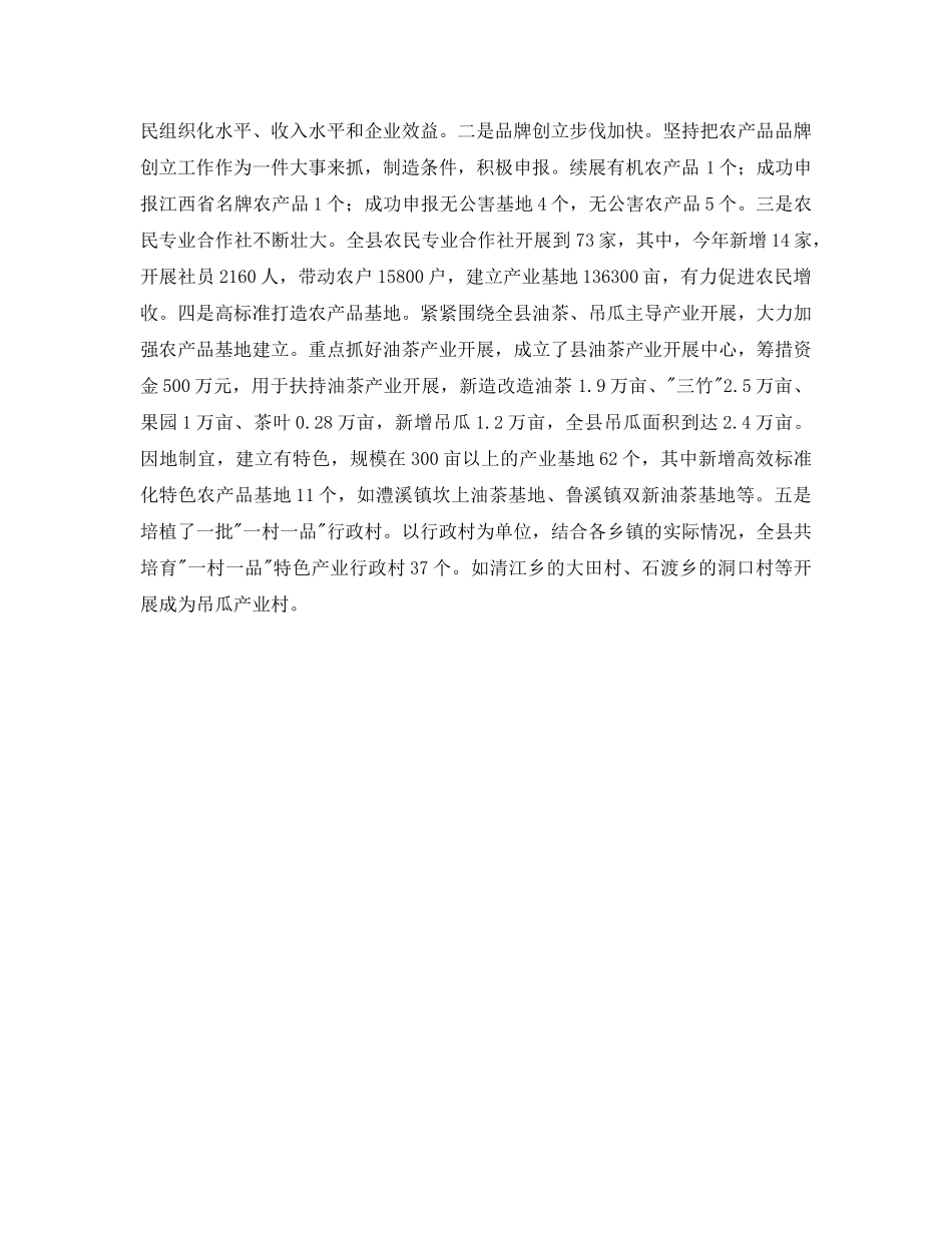 县委农工部工作的自我参考总结（通用） _第3页