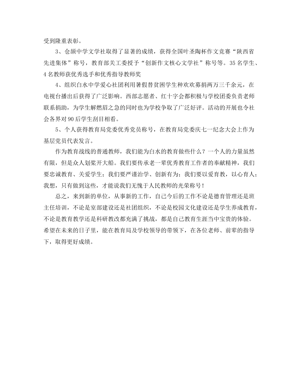 小学教师幼小衔接发言稿范文 _第2页