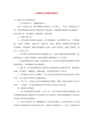 小学教师幼小衔接发言稿范文 