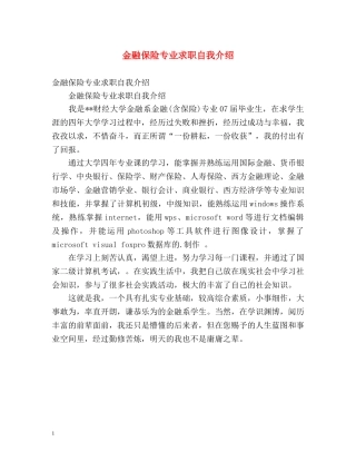 金融保险专业求职自我介绍 