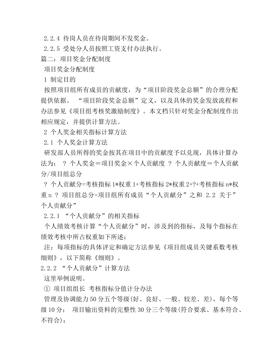 奖金分配制度 _第2页