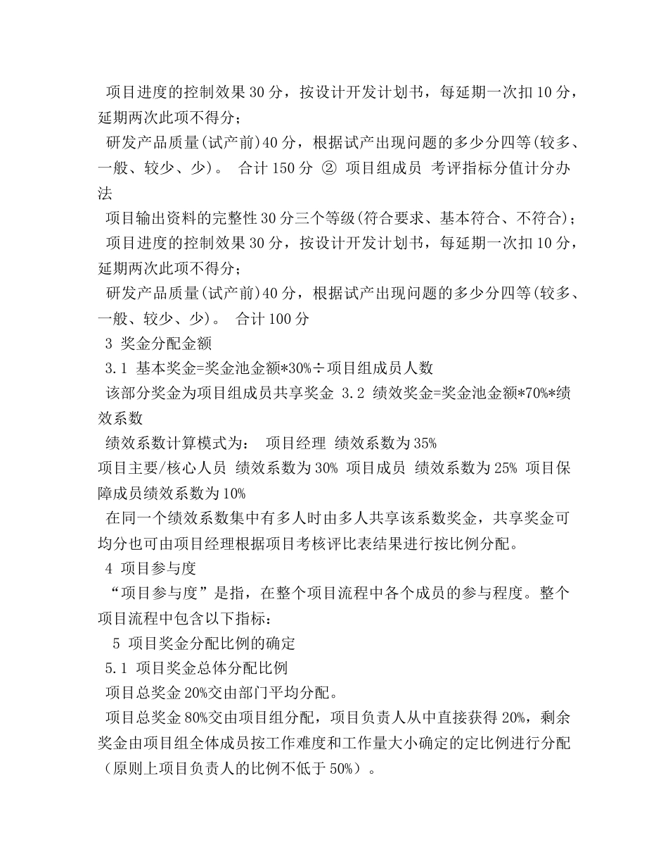 奖金分配制度 _第3页