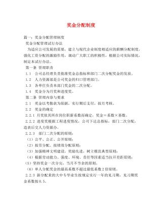 奖金分配制度 