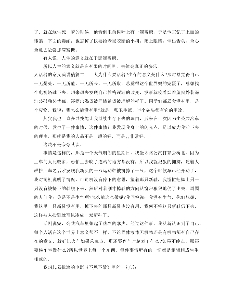 人活着的意义演讲稿 _第2页