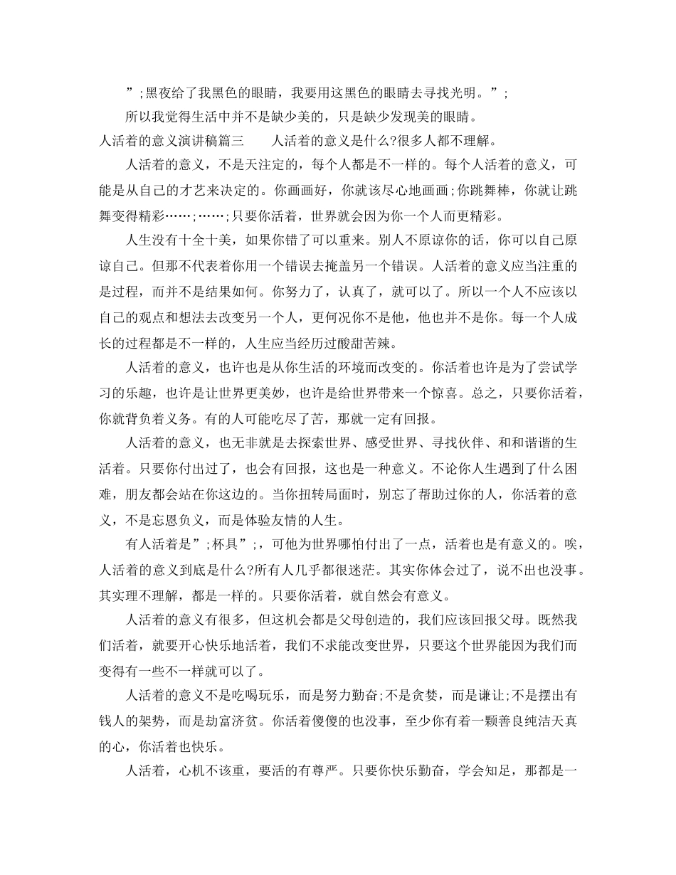人活着的意义演讲稿 _第3页