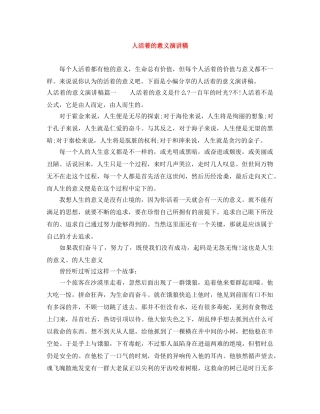 人活着的意义演讲稿 
