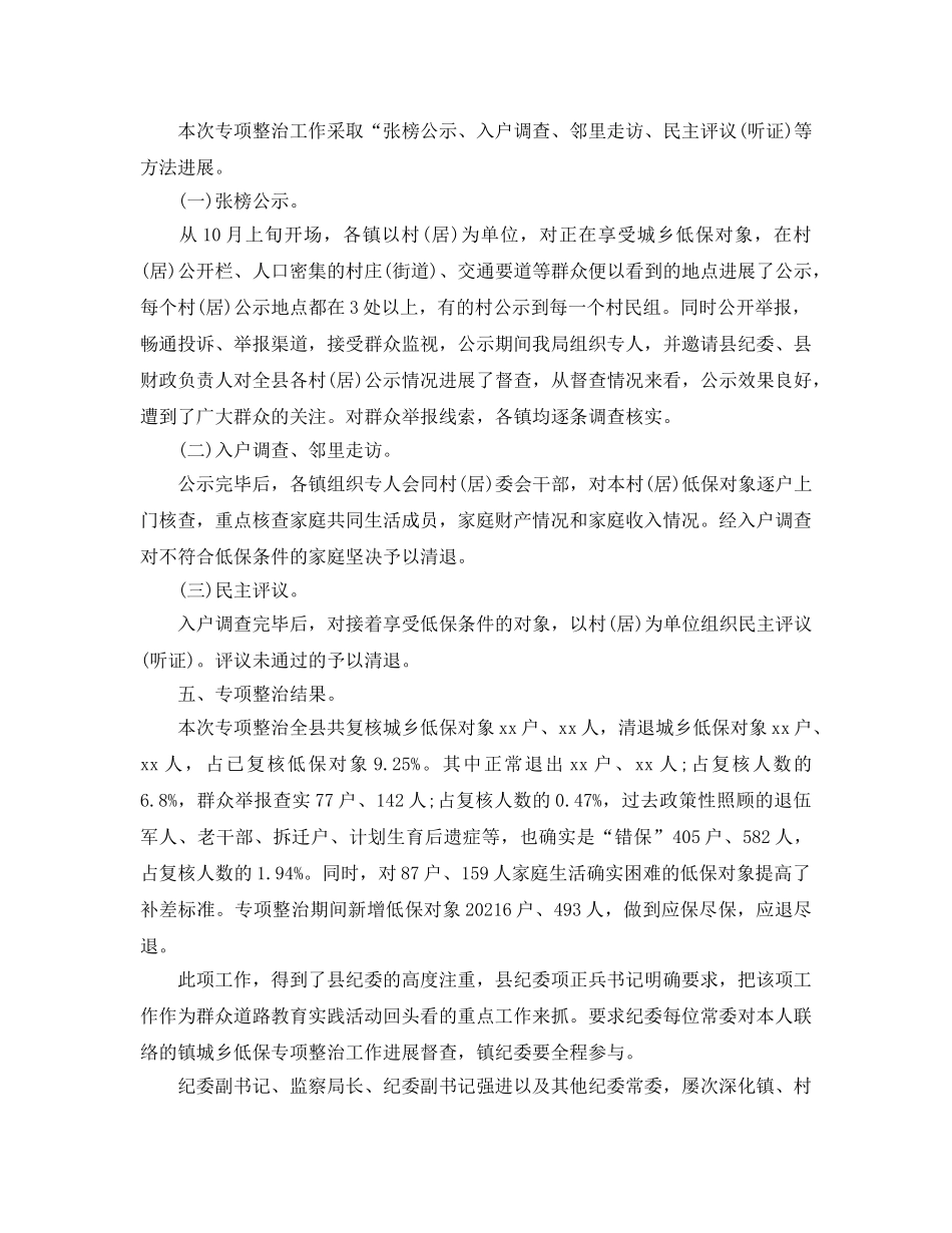 民政局低保2024年终工作参考总结范文【5篇】 _第2页