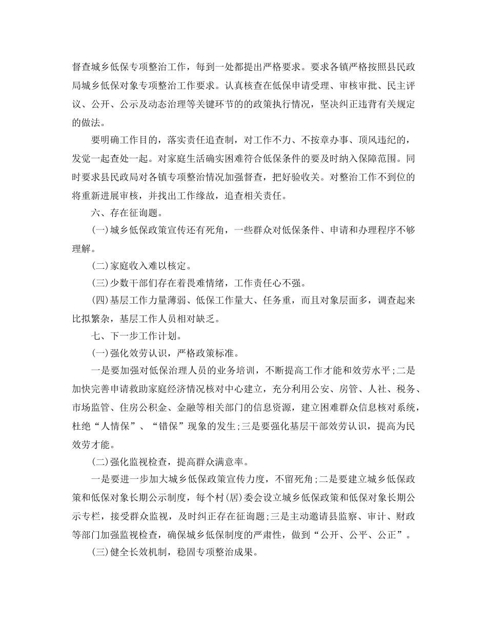 民政局低保2024年终工作参考总结范文【5篇】 _第3页