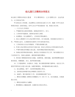 幼儿园门卫聘用合同范文 