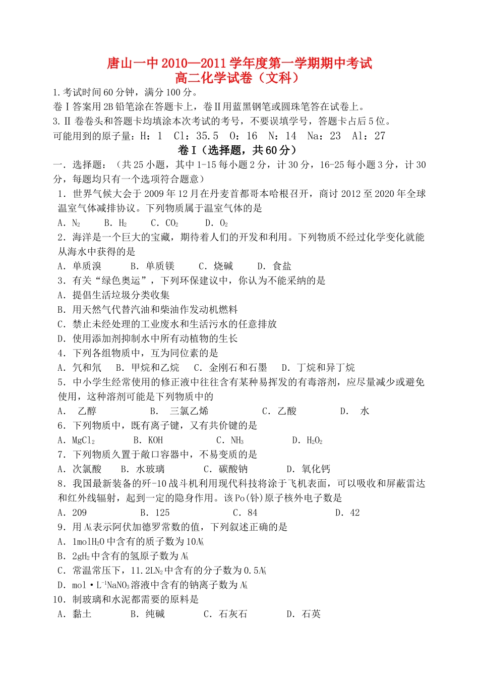 文科期中考试 _第1页