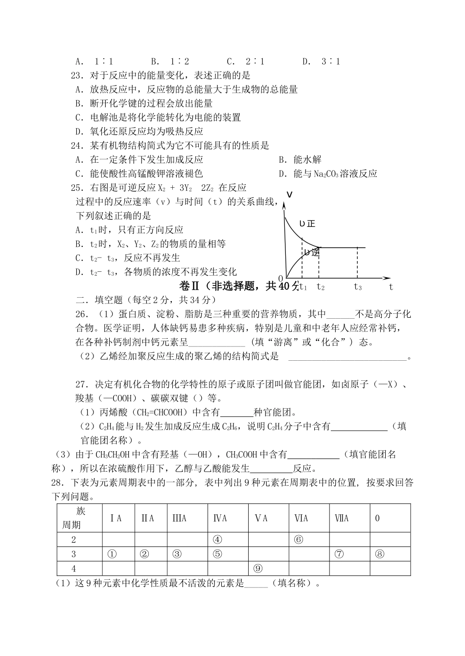 文科期中考试 _第3页