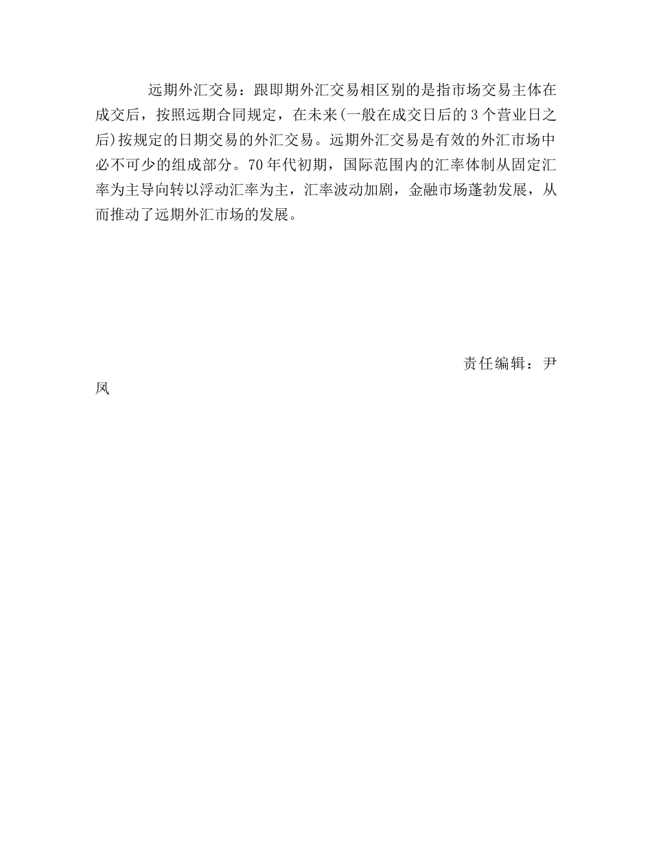 四种外汇交易方式简析 _第2页