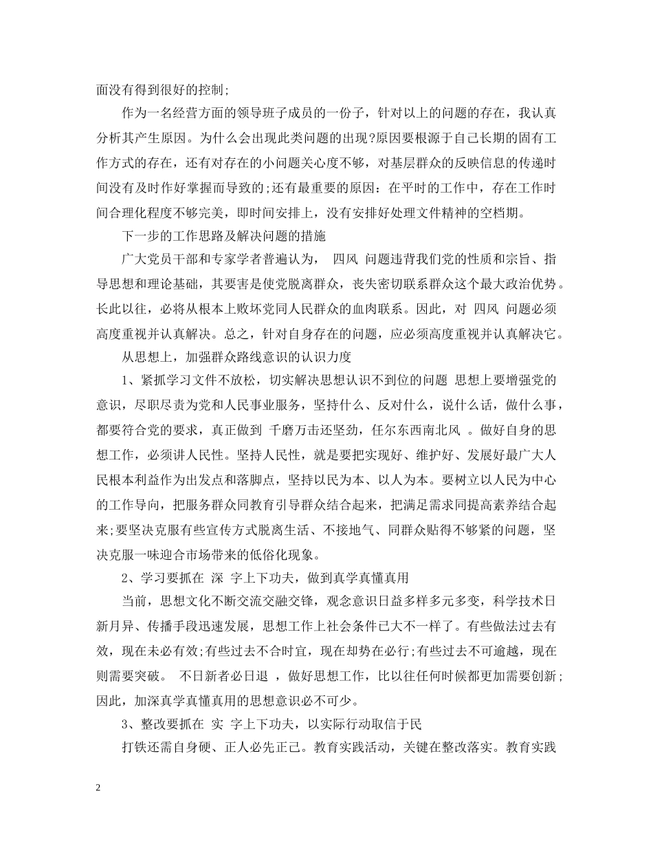 银行回头看自查报告范文 _第2页
