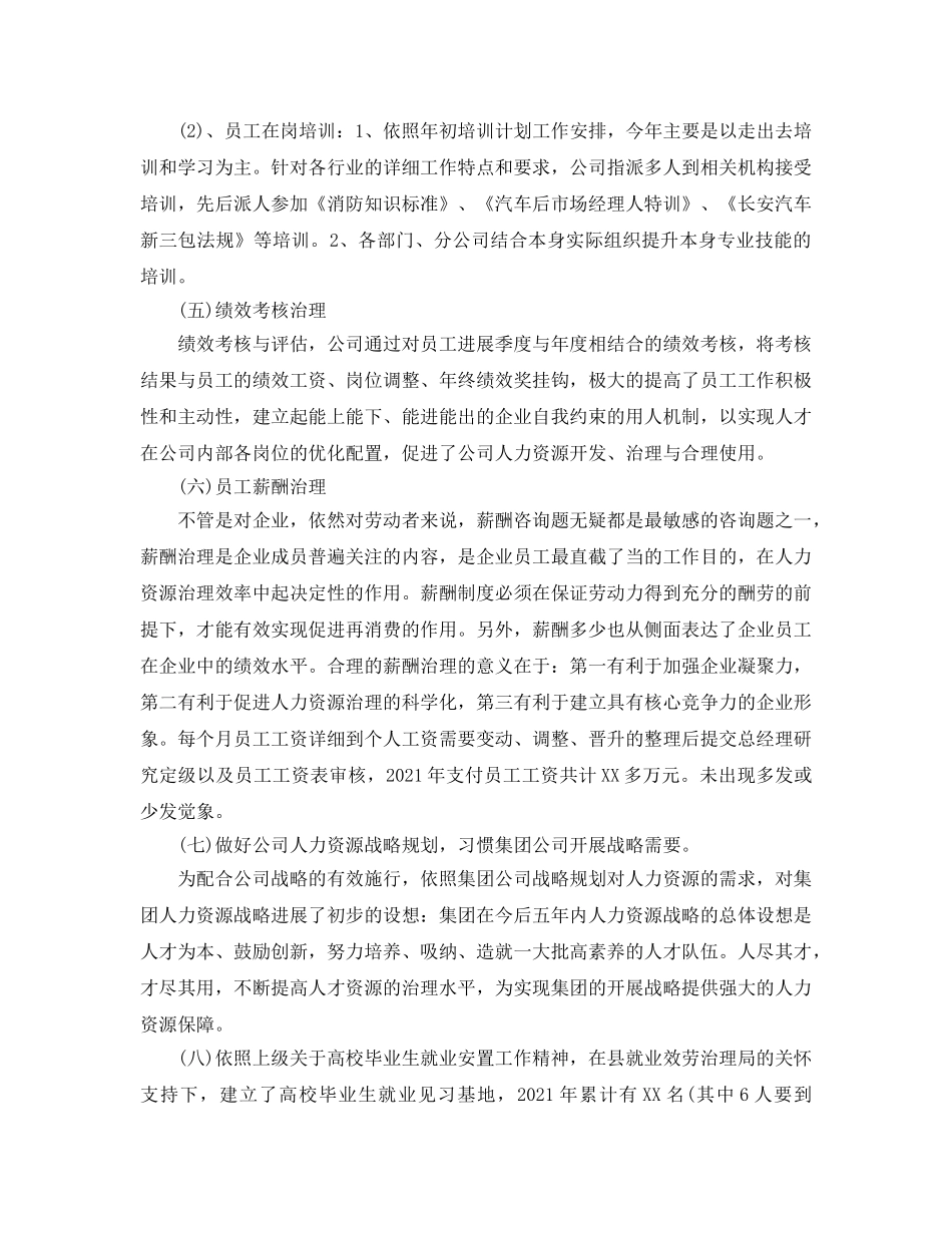 个人工作参考总结-2024年人力资源部个人工作参考总结 _第3页