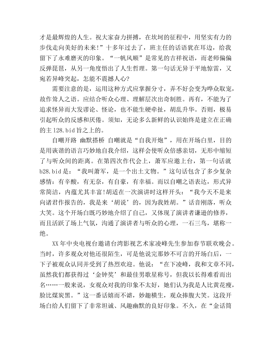 演讲稿怎样巧写开场白 _第2页
