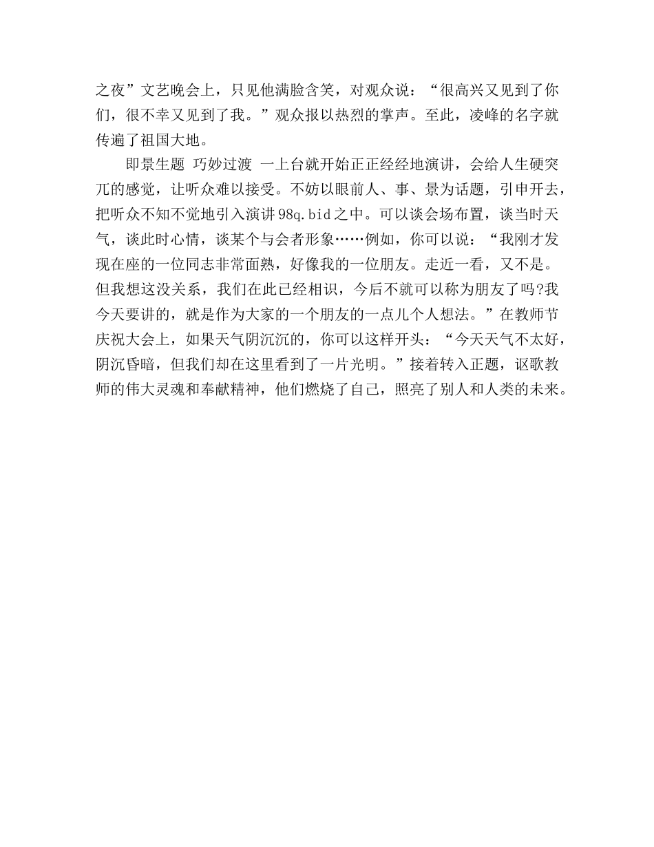 演讲稿怎样巧写开场白 _第3页