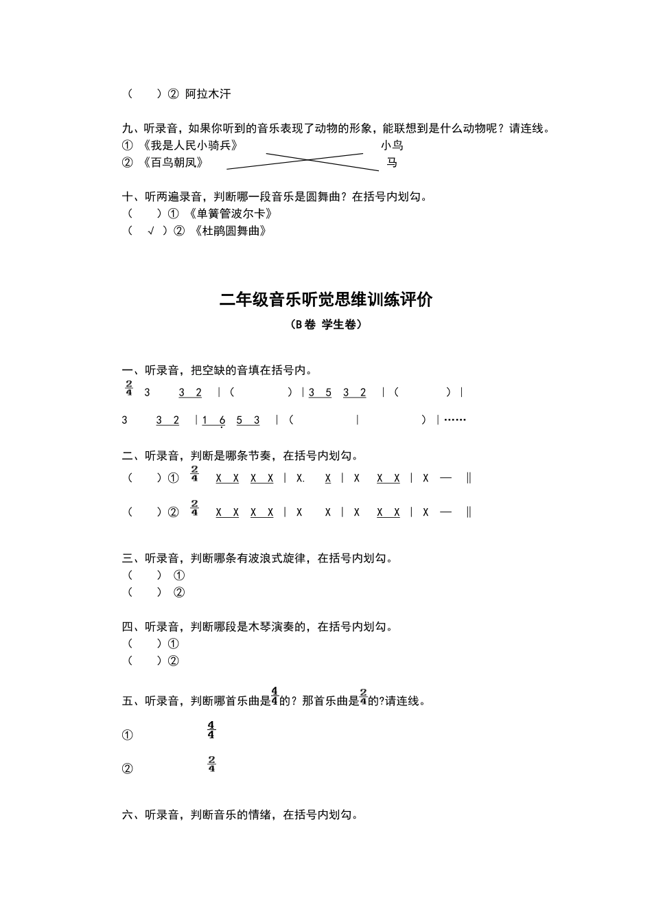 二年级音乐听觉思维训练B_第2页