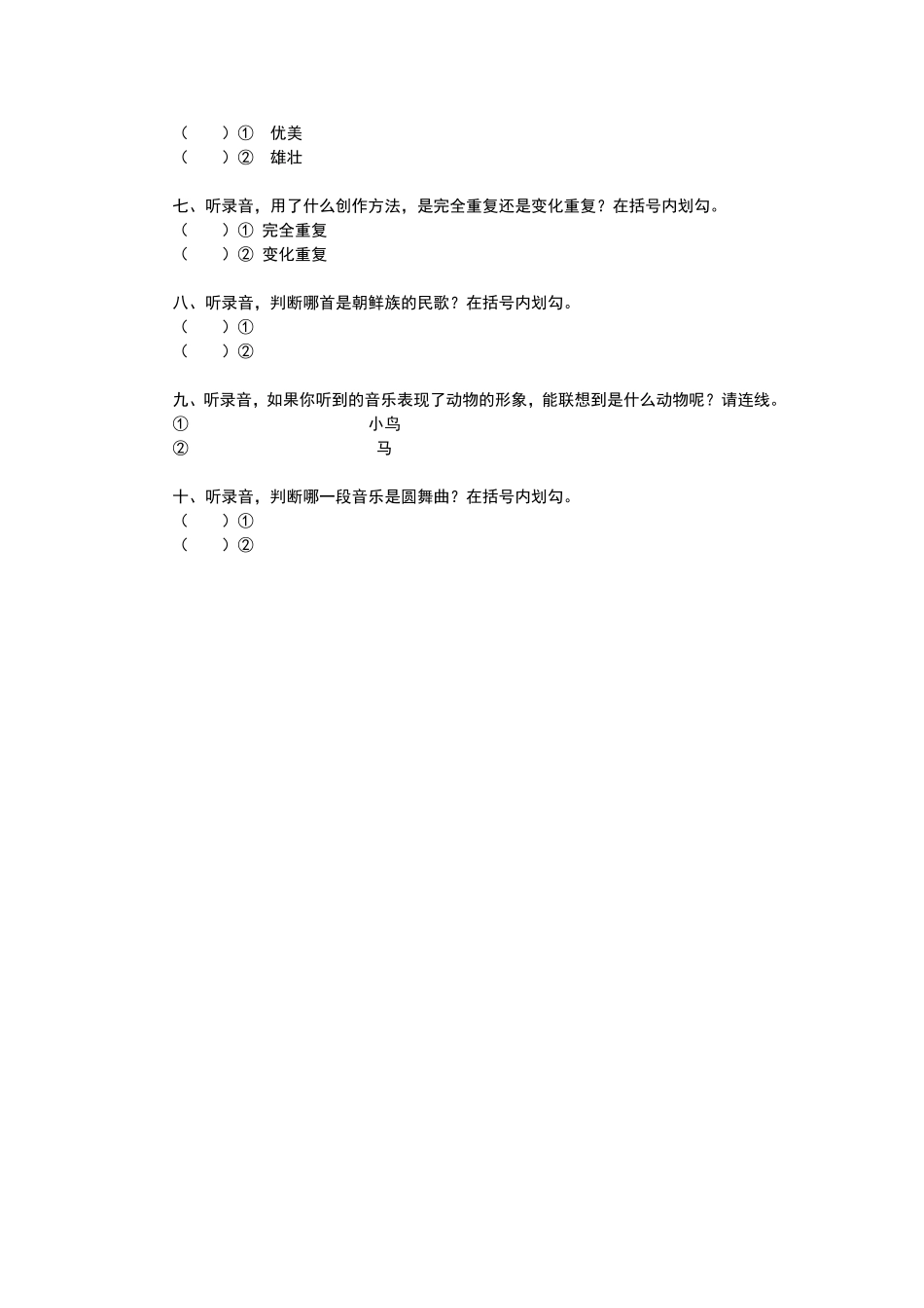 二年级音乐听觉思维训练B_第3页
