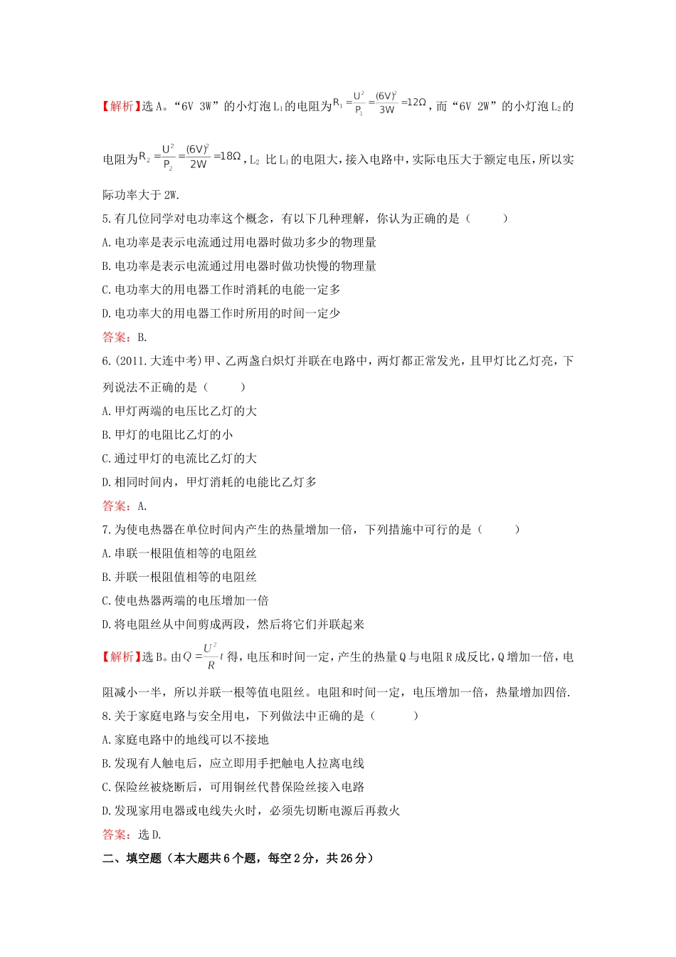 《电功率》单元测试题及详细解析_第2页