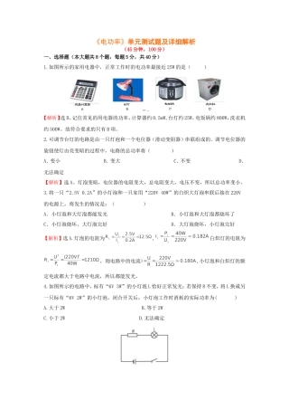 《电功率》单元测试题及详细解析