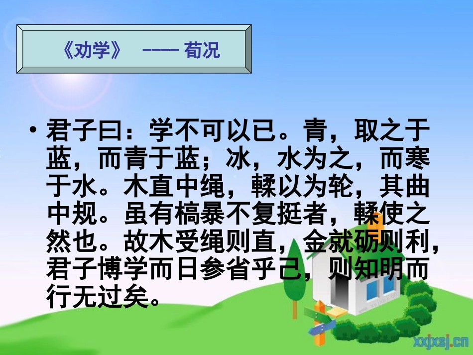 劝学主题班会_第2页