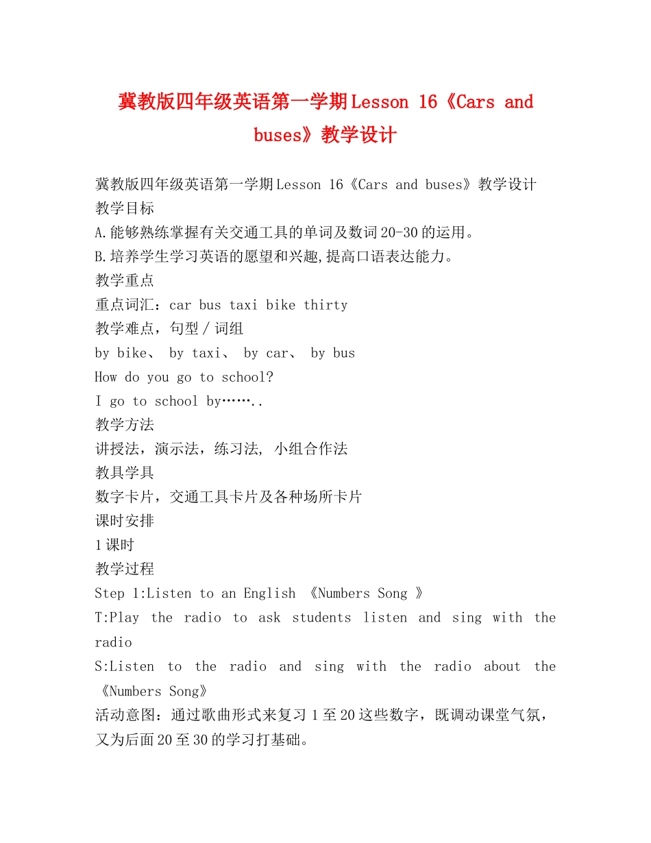 冀教版四年级英语第一学期Lesson 16《Cars and buses》教学设计 _第1页