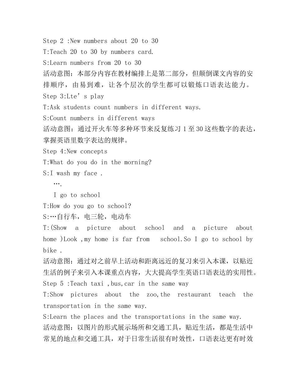 冀教版四年级英语第一学期Lesson 16《Cars and buses》教学设计 _第2页