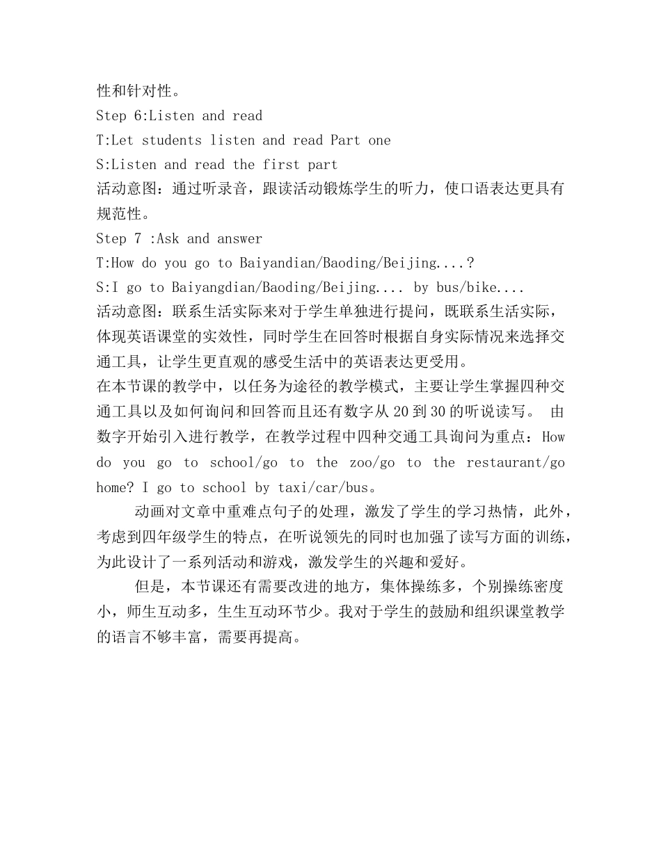 冀教版四年级英语第一学期Lesson 16《Cars and buses》教学设计 _第3页