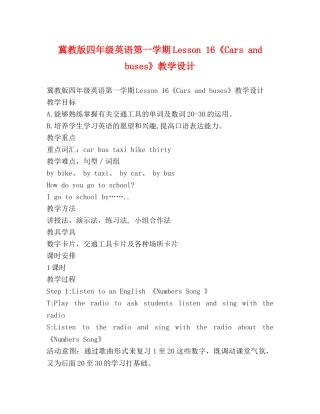 冀教版四年级英语第一学期Lesson 16《Cars and buses》教学设计 