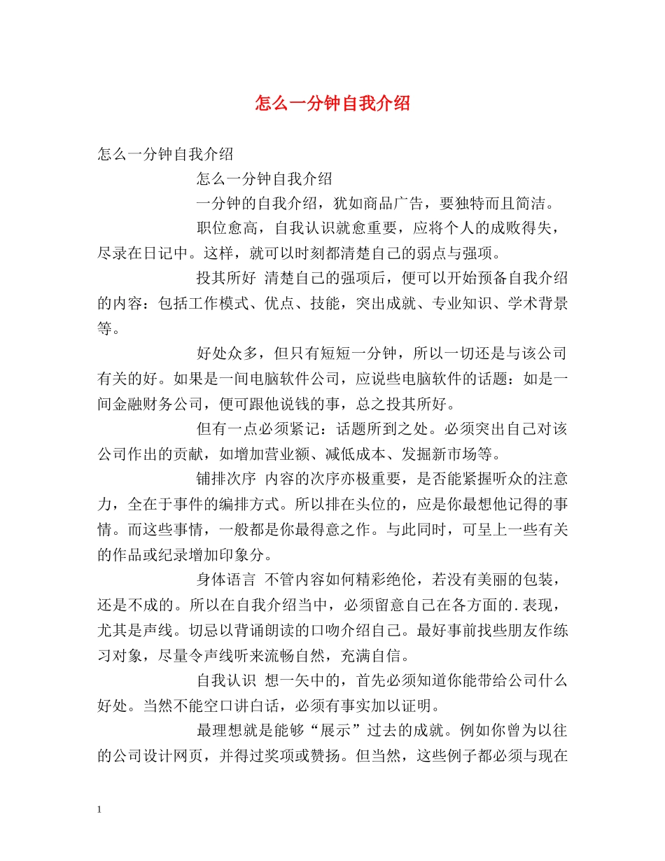 怎么一分钟自我介绍 _第1页