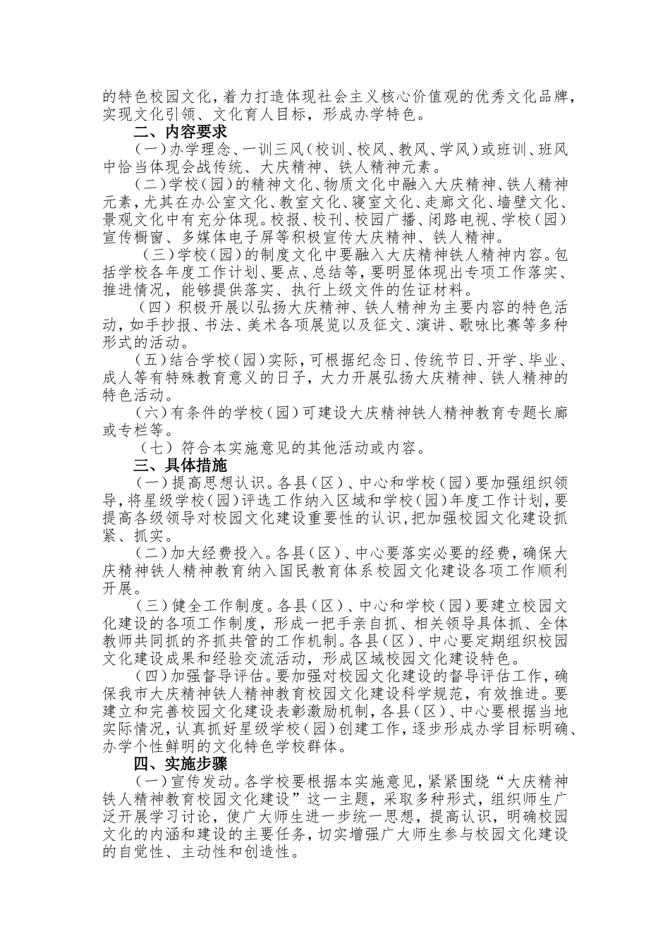 大庆精神铁人精神教育校园文化建设(1)_第2页