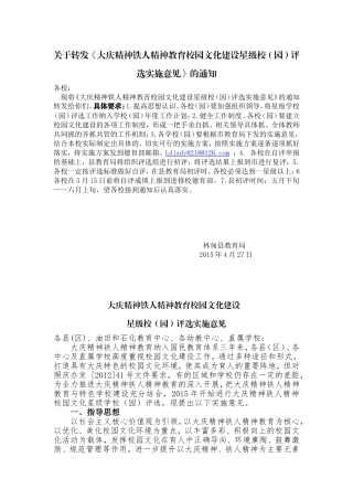 大庆精神铁人精神教育校园文化建设(1)