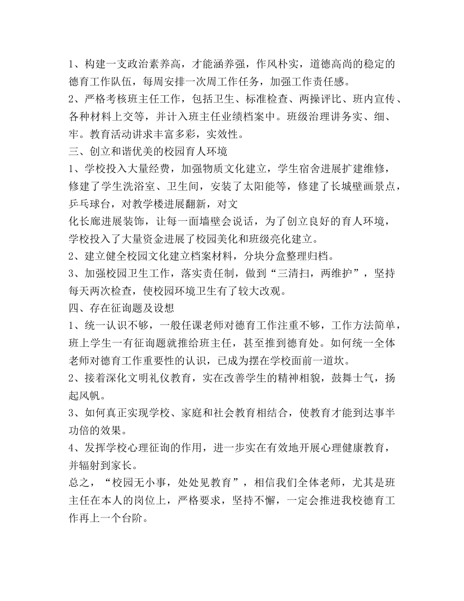 秋-学校德育工作参考总结（通用） _第2页