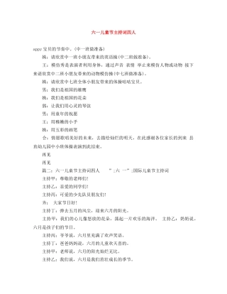 六一儿童节主持词四人 