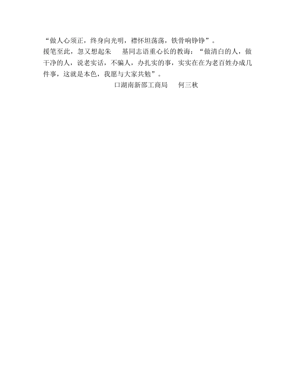 我与“六项禁令”征文 _第2页