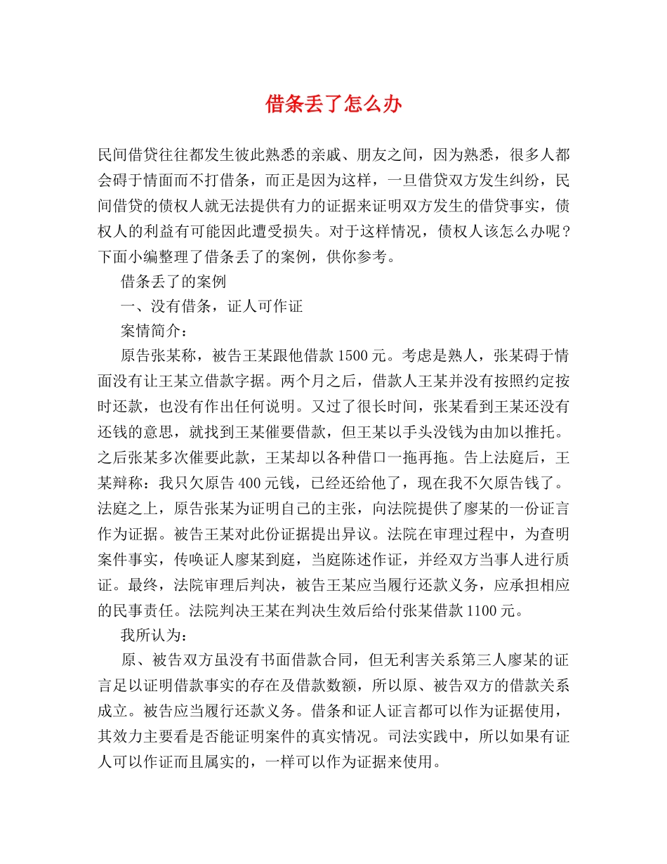 借条丢了怎么办 _第1页