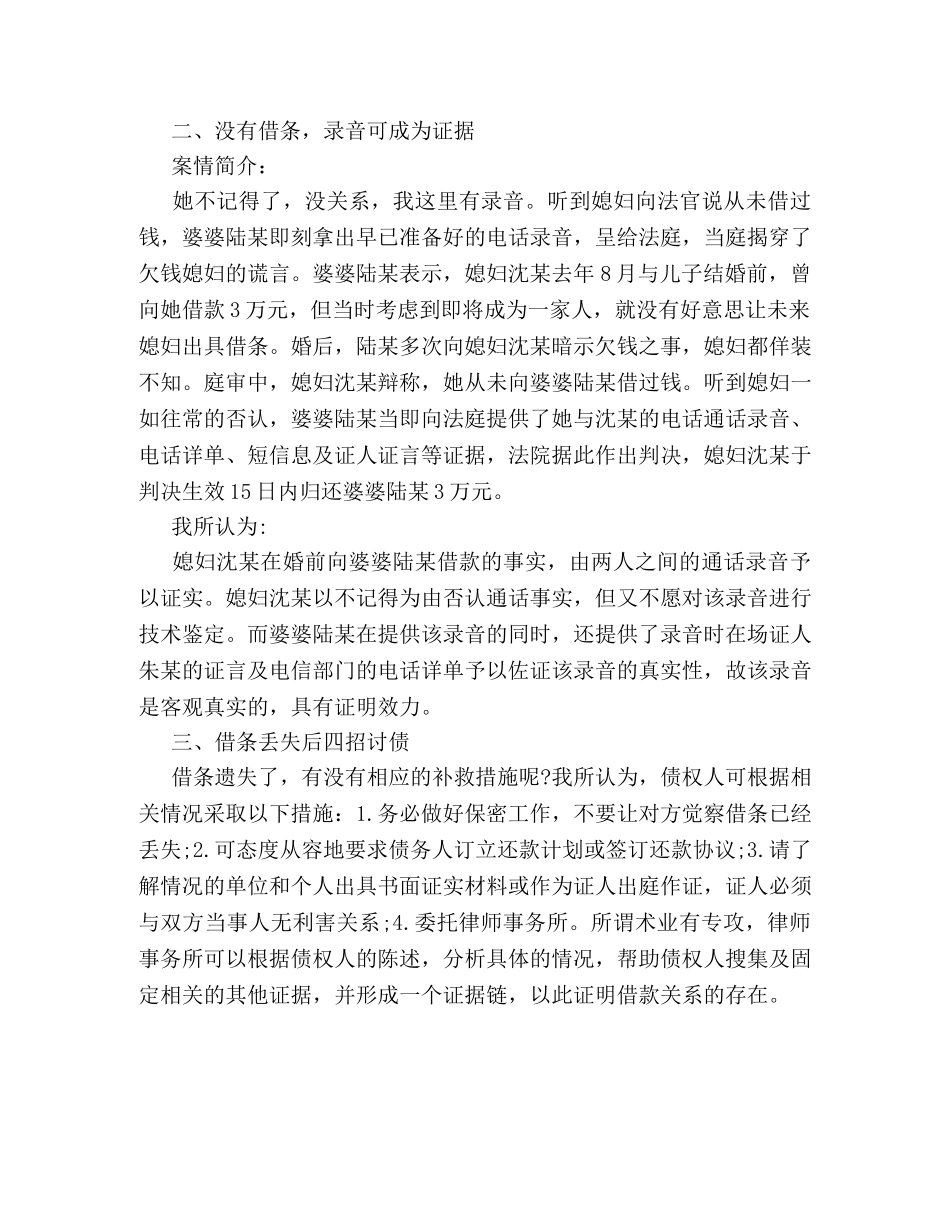 借条丢了怎么办 _第2页