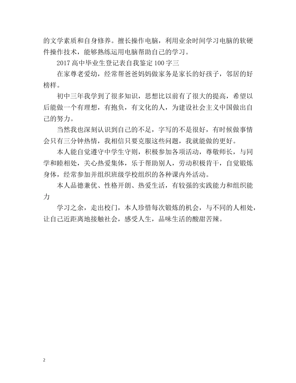 高中毕业生登记表自我鉴定 (2) _第2页