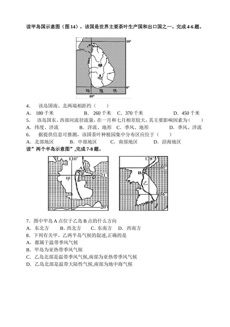 宜宾县二中高2013级高二下期半期地理试题_第2页