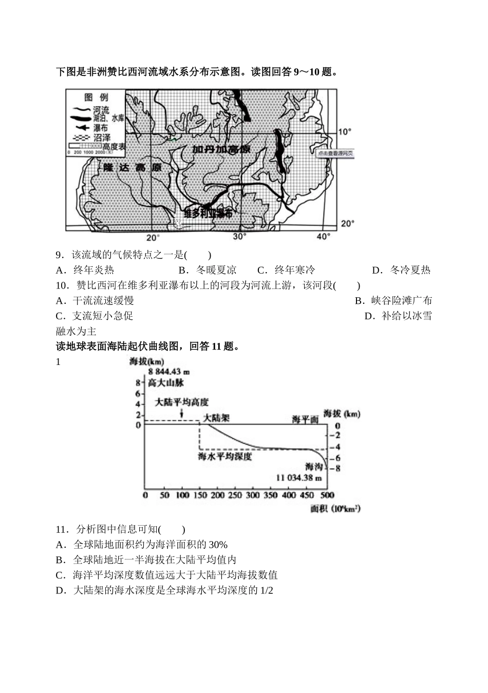 宜宾县二中高2013级高二下期半期地理试题_第3页