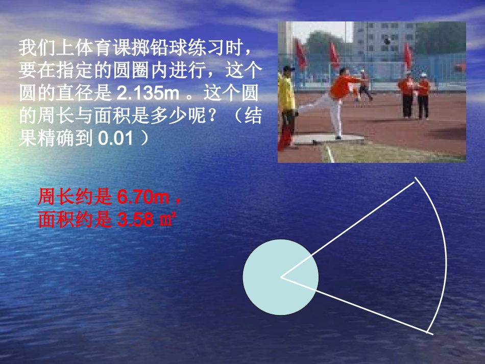 弧长及扇形的面积_第2页