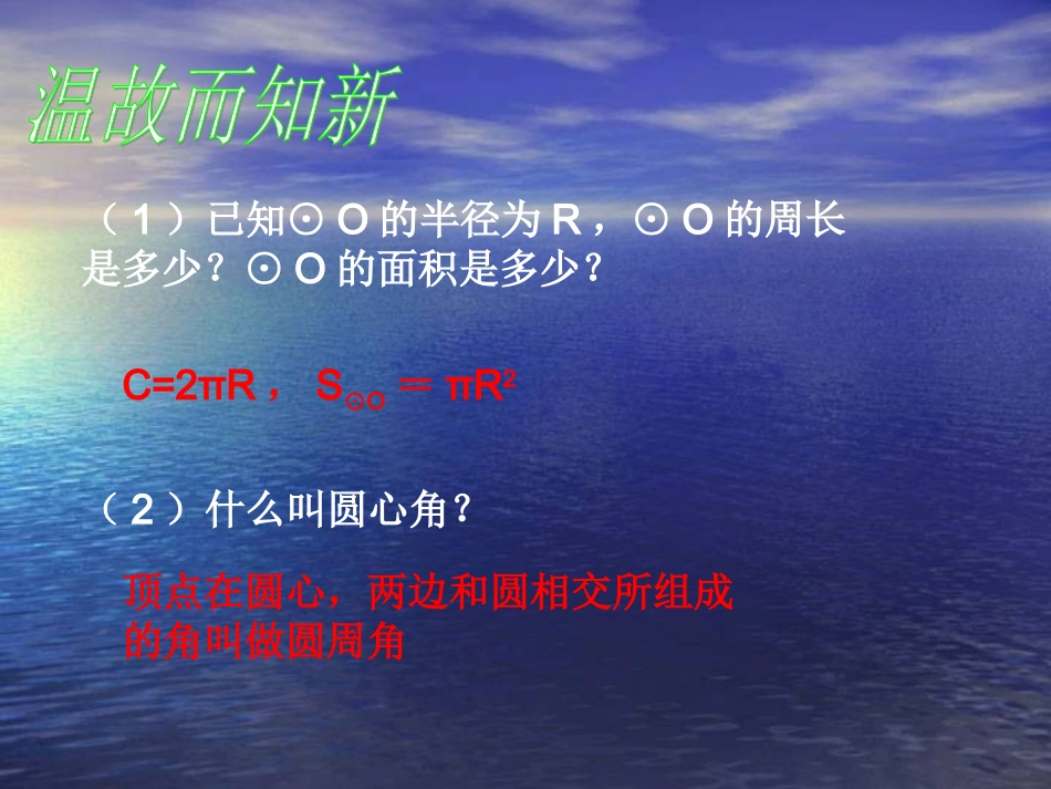 弧长及扇形的面积_第3页