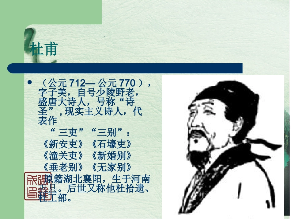 杜甫诗三首1_第2页