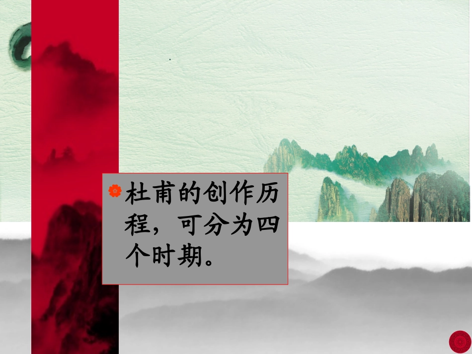 杜甫诗三首1_第3页