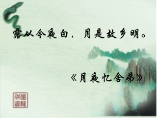 杜甫诗三首1