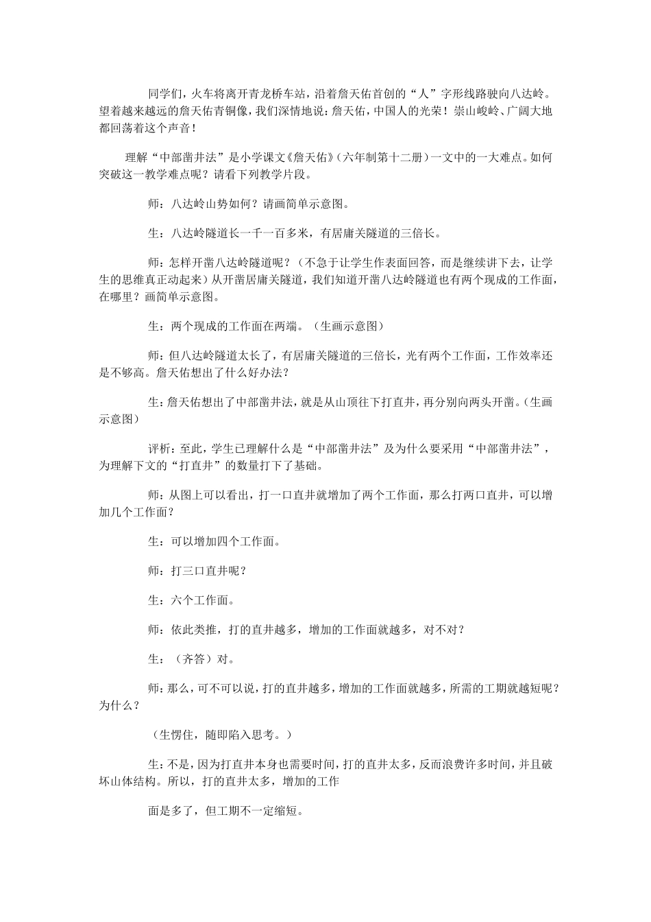 《詹天佑》教学设计MicrosoftOfficeWord97-2003文档_第2页