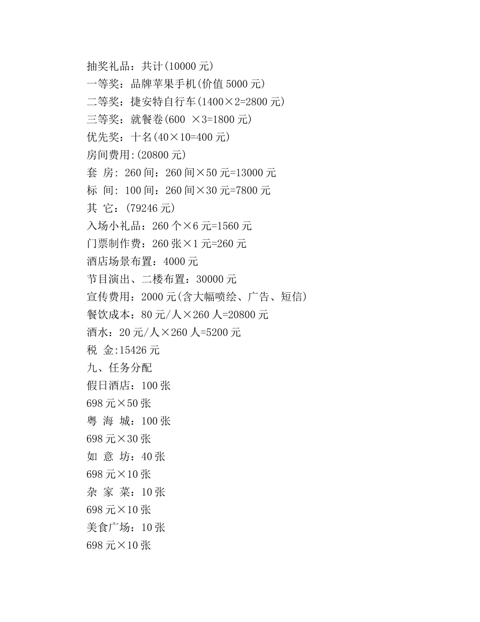 酒店圣诞节主题活动策划方案两篇 _第3页