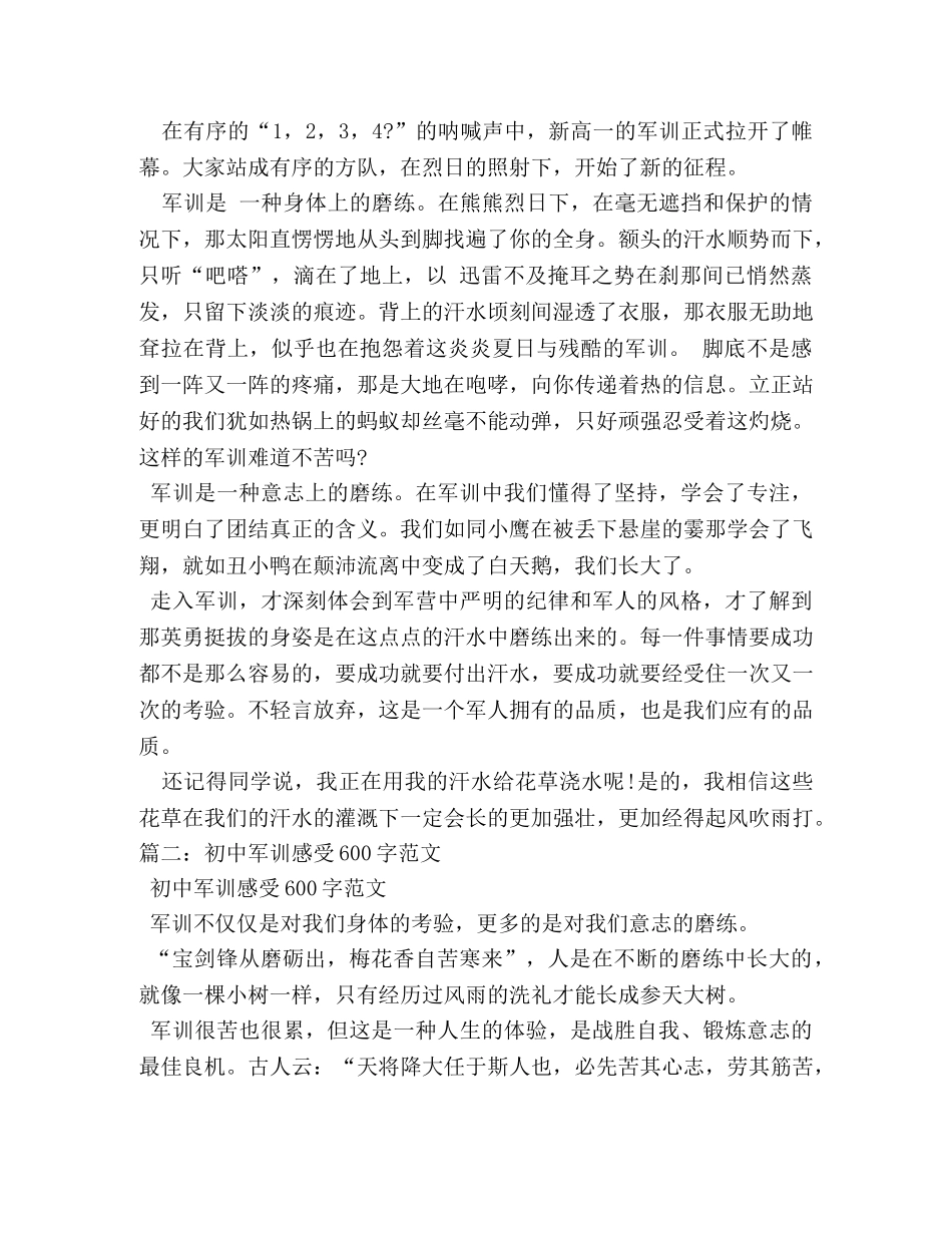 军训作文600字 _第2页