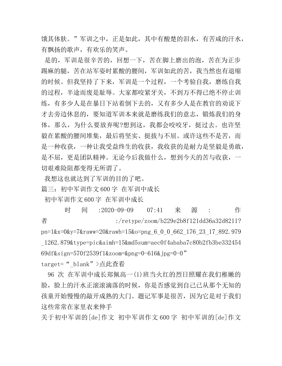 军训作文600字 _第3页