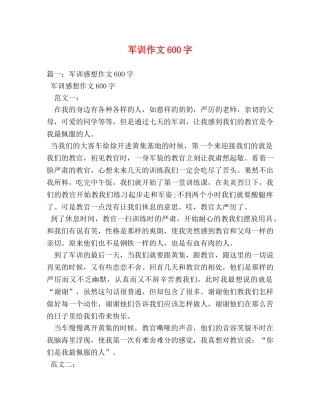 军训作文600字 
